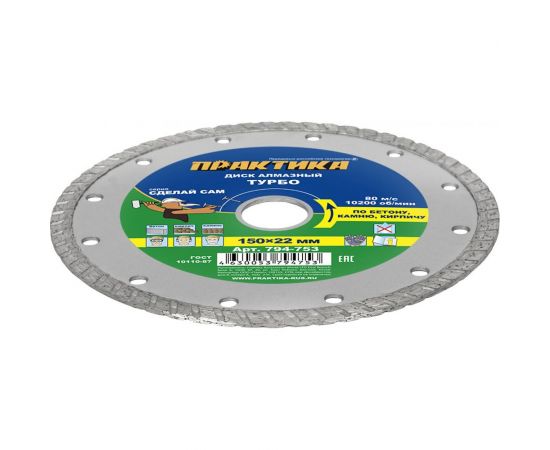 Диск алмазный турбированный Сделай Сам (150x22 мм) ПРАКТИКА 794-753 – изображение 3
