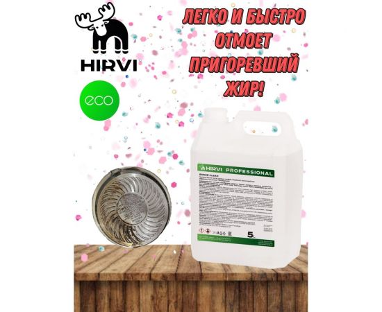 Гель для чистки гриля, духовых шкафов, барбекю HIRVI с антимикробным эффектом, 5 л 334а433 – изображение 4