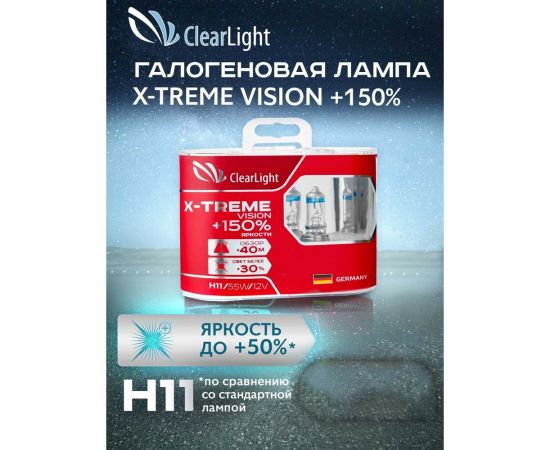 Комплект ламп Clearlight H11, 12 В, 55 Вт, X-treme Vision +150% Light, 2 шт. MLH11XTV150 – изображение 2