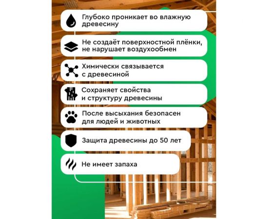 Антисептик невымываемый MASTER FARBE хмбб для защиты древесины в тяжелых условиях эксплуатации 20 кг 4631168416547 – изображение 2