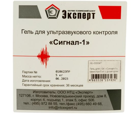 Гель для УЗК Сигнал-1 канистра 5 кг с дозатором НТЦ Эксперт ntc-000047 – изображение 4