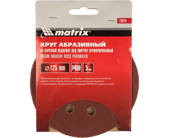 Круг абразивный на ворсовой подложке под липучку, перфорированный (5 шт; 125 мм; 8 отв.; P400) MATRIX 73814 – изображение 2