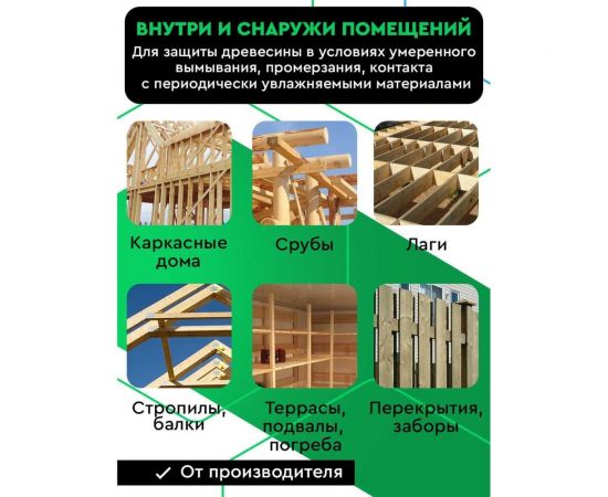 Антисептик невымываемый MASTER FARBE хмбб для защиты древесины в тяжелых условиях эксплуатации 20 кг 4631168416547 – изображение 5