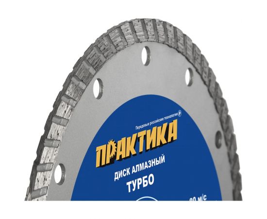 Диск алмазный турбированный Сделай Сам (150x22 мм) ПРАКТИКА 794-753 – изображение 2