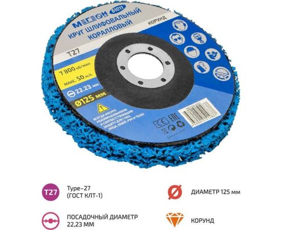 Круг шлифовальный коралловый 125х22.2 мм 61011 МЕГЕОН к0000038848 – изображение 6