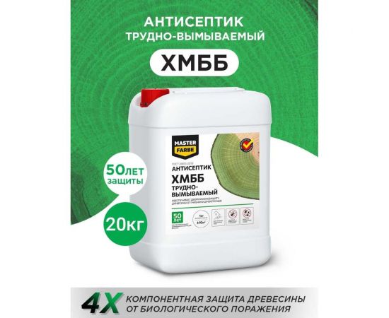 Антисептик невымываемый MASTER FARBE хмбб для защиты древесины в тяжелых условиях эксплуатации 20 кг 4631168416547 – изображение 4