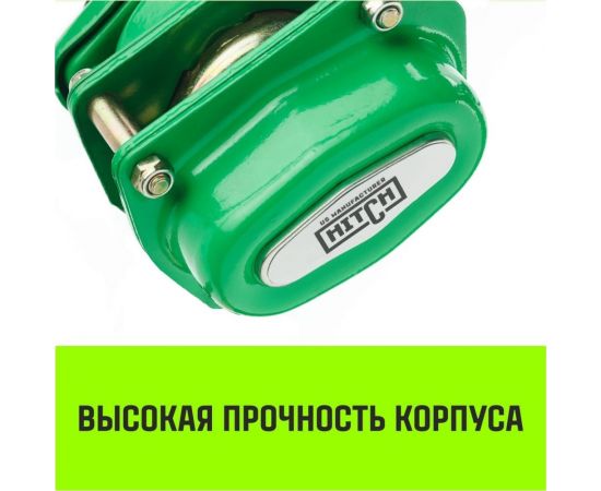 Ручная рычажная таль HITCH LH100, 1 т, 6 м SZ068927 – изображение 8