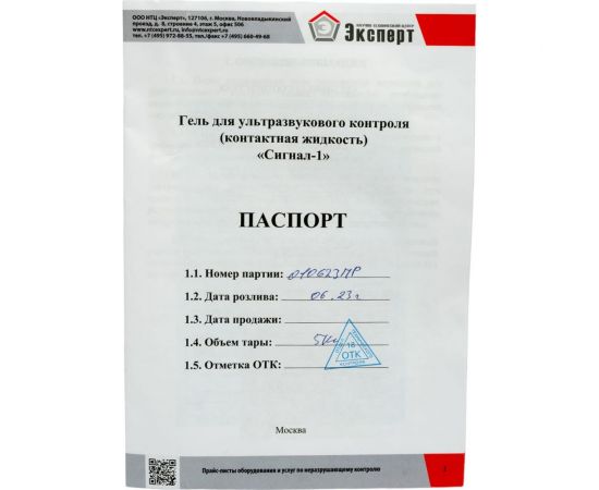 Гель для УЗК Сигнал-1 канистра 5 кг с дозатором НТЦ Эксперт ntc-000047 – изображение 2