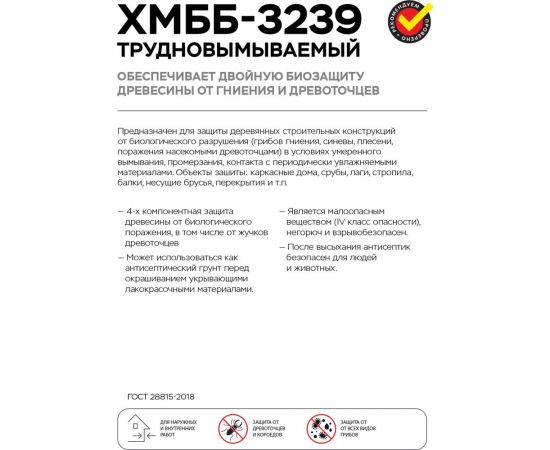 Антисептик невымываемый MASTER FARBE хмбб для защиты древесины в тяжелых условиях эксплуатации 20 кг 4631168416547 – изображение 6