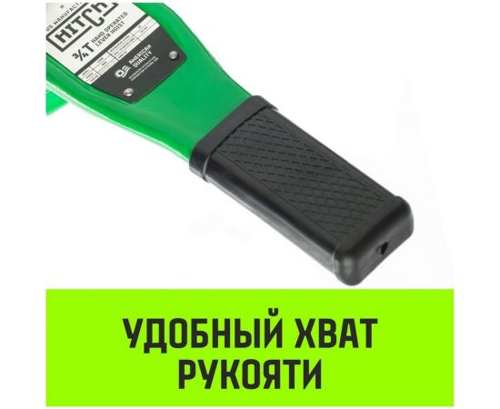 Ручная рычажная таль HITCH LH100, 1 т, 6 м SZ068927 – изображение 10