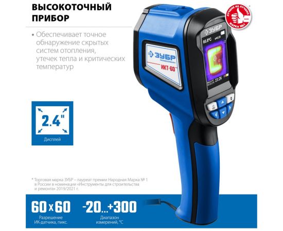 Тепловизор ЗУБР ИКТ-60 45755 – изображение 9