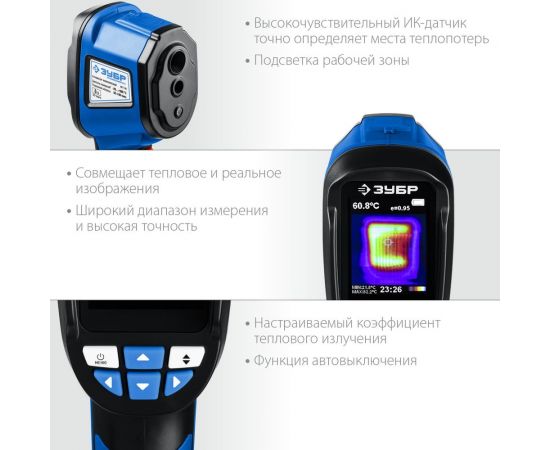 Тепловизор ЗУБР ИКТ-60 45755 – изображение 8