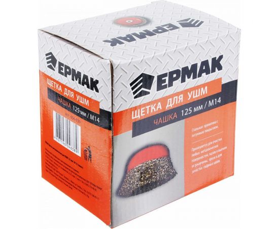 Щетка металлическая чашка (125 мм; М14) для УШМ ЕРМАК 656-039 