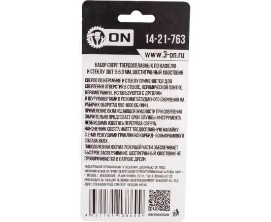 Набор сверл твердосплавных по кафелю и стеклу 3 шт, 5, 6, 8 мм, шестигранный хвостовик On 14-21-763 – изображение 2