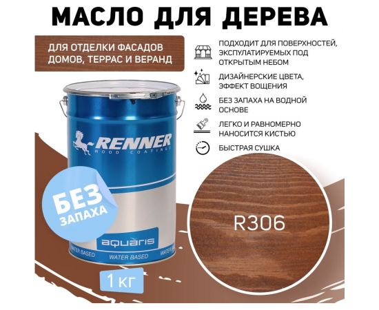 Гибридное масло для дерева RENNER YS M300 R306 1 кг 1-306 – изображение 2