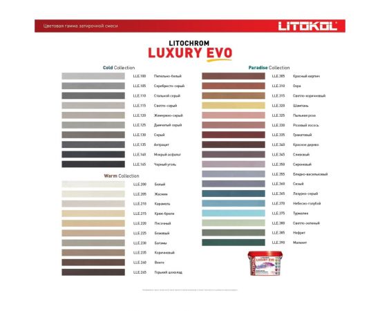 Затирочная смесь LITOKOL LITOCHROM LUXURY EVO LLE 210 карамель 2 кг 500400002 – изображение 3