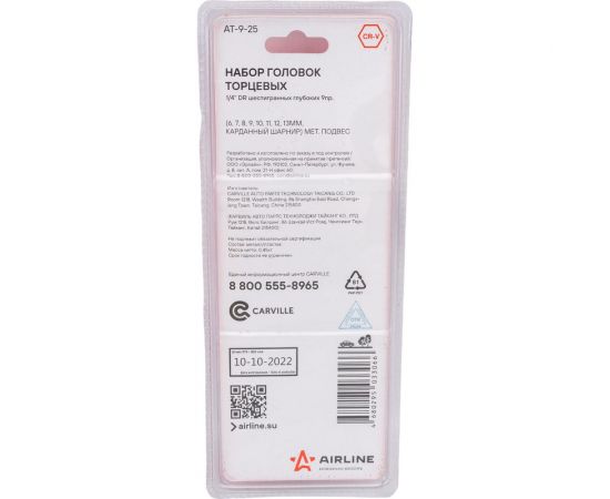 Набор головок торцевых шестигранных глубоких с карданным шарниром (9 предметов; 1/4"" DR; 6-13 мм) Airline AT-9-25 – изображение 4