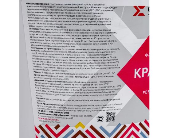 Фасадная резиновая краска ECOROOM RAL 3031 ориент красный, 2.4 кг Е-Кр -3582/3031 – изображение 3