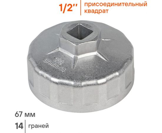 Съемник масляного фильтра Airline Чашка 67 мм AT-FC-02 – изображение 2