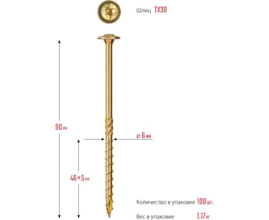 Конструкционные саморезы ЗУБР КС-Т 90x6.0 мм, 100 шт., желтый цинк 30051-60-090 – изображение 6