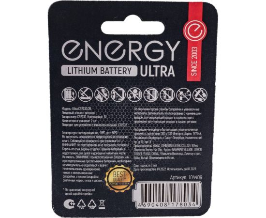 Литиевая батарейка ENERGY Ultra CR2032/2B 104409 – изображение 2