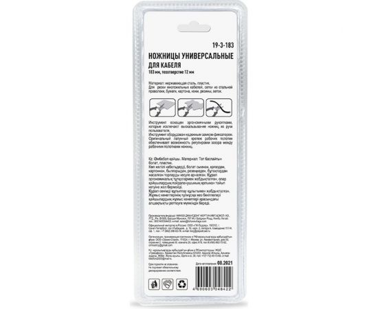 Универсальные ножницы для кабеля РемоКолор 183 мм, техотверстие 12 мм 19-3-183 – изображение 4