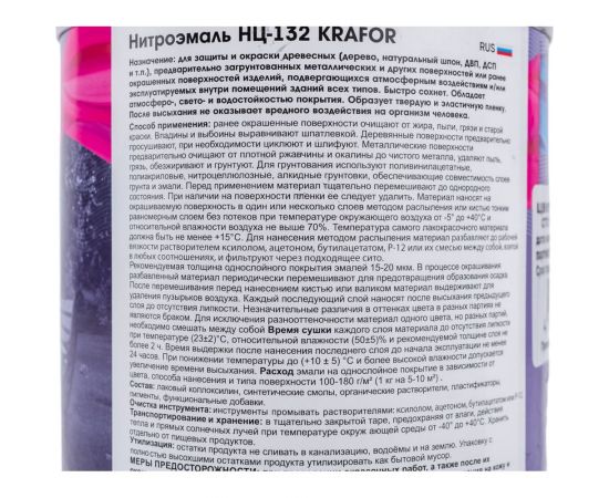 Эмаль KRAFOR НЦ-132 зеленая, 0.7 кг 26495 – изображение 4