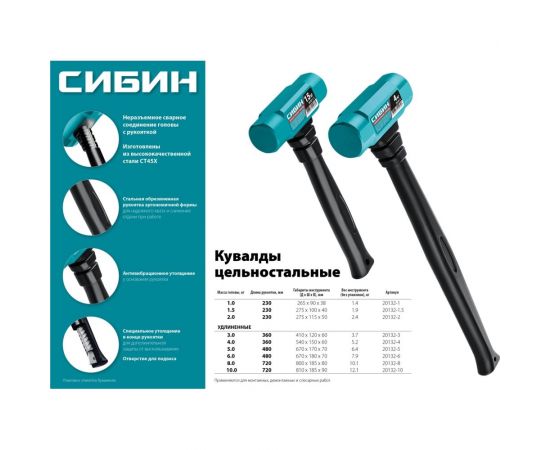 Цельностальная кувалда СИБИН 1 кг 240 мм 20132-1 – изображение 2