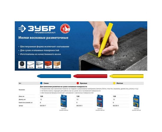 Разметочные восковые мелки ЗУБР МВР синие, 6 шт. 06330-7 – изображение 2