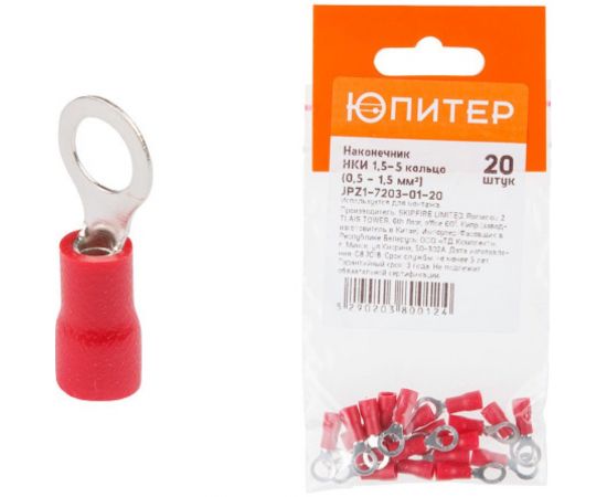 Кабельный наконечник ЮПИТЕР НКИ 1,5-4 1,5 мм2 20 штук JPZ1-7203-01-20 