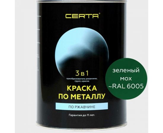 Быстросохнущая краска по металлу, ржавчине 3 в 1 Certa матовое покрытие, гладкая, зеленый RAL 6005, 0.8 кг KRGL600535 – изображение 2