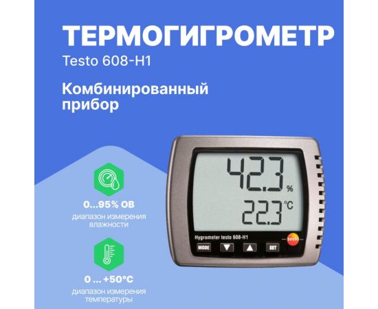 Термогигрометр Testo 608-H1 с поверкой 0560 6081П – изображение 2