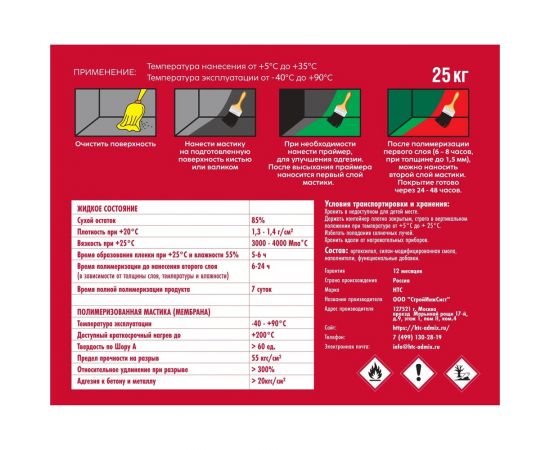 Мастика гидроизоляционная полиуретановая CEMMIX HTC 25 кг красный 85301967 – изображение 2