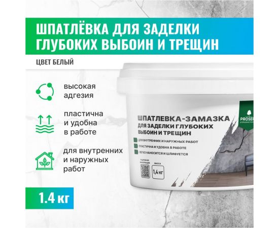 Шпатлевка-замазка для заделки глубоких выбоин и трещин PROSEPT Plastix 5 кг 082-5 – изображение 7