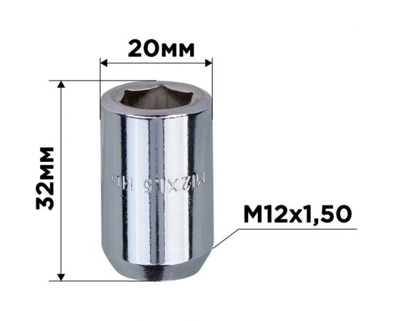Гайка конус M12x1.50x32 мм, D=20 мм, ключ внутренний 6-гранник 12 мм, хром 038, 20 шт SKYWAY S10602038 – изображение 2