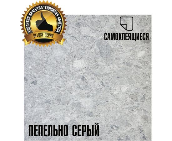 Самоклеящаяся ПВХ плитка LAKO Делюкс Пепельно серый (толщина 2 мм; 3,15 м?) LKD-L-S105 – изображение 15