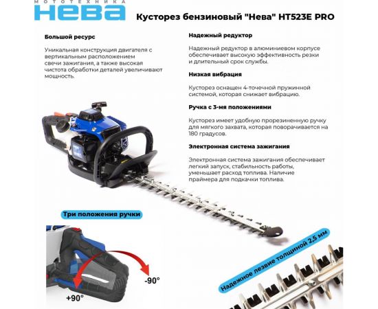 Бензиновый кусторез НЕВА Мототехника HT523E PRO 4650002230798 – изображение 6