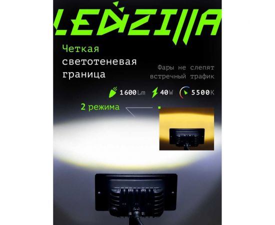 Противотуманные светодиодные автомобильные фары LEDZILLA ВАЗ КАМАз 2110-2115, 40Вт, 2 режима белый-жёлтый 9-32В Лада дхо LED ПТФ, противотуманки, 2 шт 2111-LED – изображение 4