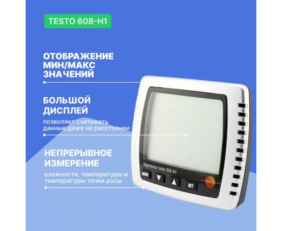 Термогигрометр Testo 608-H1 с поверкой 0560 6081П – изображение 6