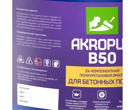 Полиуретановая краска для бетонных полов Акропур Б50, 18+2 кг, серый УТ000007230 – изображение 6
