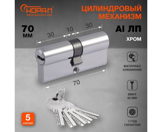 Цилиндровый механизм НОРА-М STD AL ЛП-70 35-35 хром 15538 – изображение 2