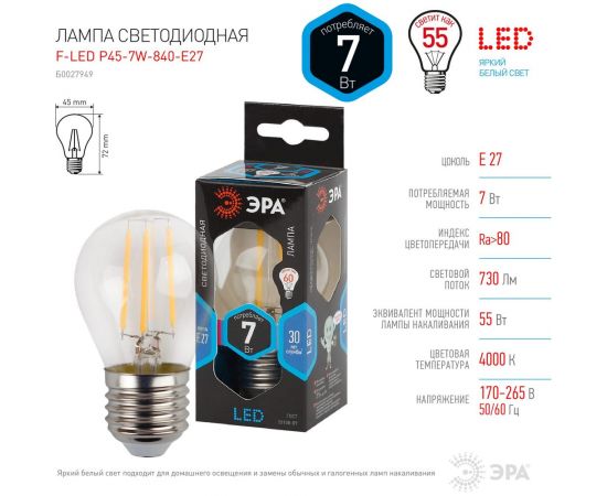Светодиодная лампа ЭРА F-LED P45-7W-840-E27 филамент, шар, нейтральный Б0027949 – изображение 4