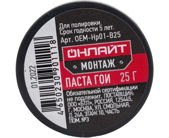 Полироль (паста ГОИ, 25 г) ОНЛАЙТ 90111 – изображение 3