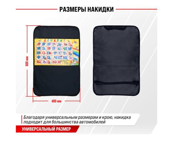 Защита спинки сиденья-органайзер SKYWAY детский алфавит S06101003 – изображение 4