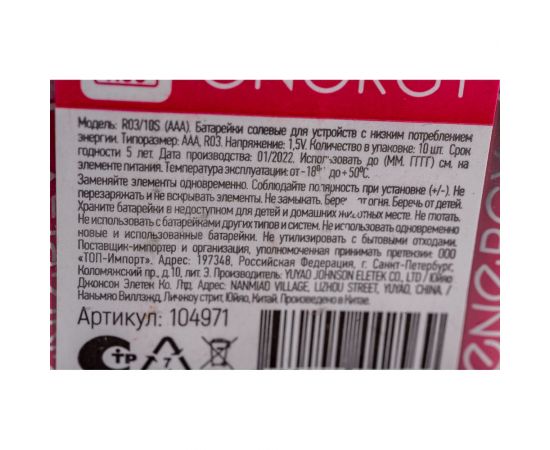 Солевая батарейка ENERGY R03/10S (AAА) 104971 – изображение 2