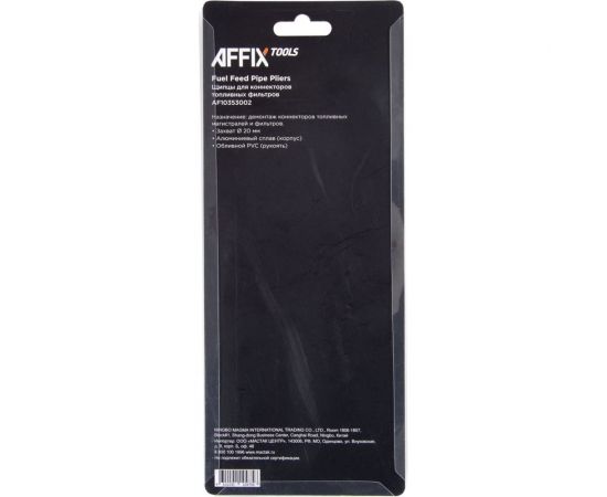 Щипцы для демонтажа коннекторов топливных фильтров AFFIX AF10353002 – изображение 3