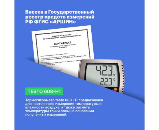 Термогигрометр Testo 608-H1 с поверкой 0560 6081П – изображение 4