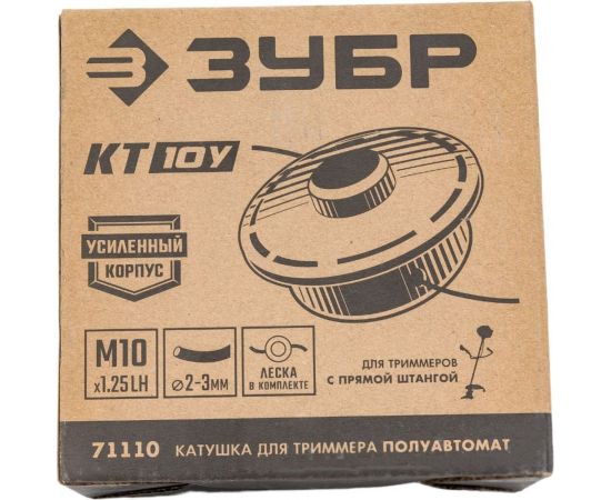 Катушка для триммера ЗУБР КТ-10У М10x1.25LH 71110 – изображение 5