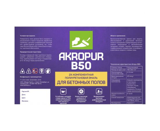 Полиуретановая краска для бетонных полов Акропур Б50, 18+2 кг, серый УТ000007230 – изображение 4