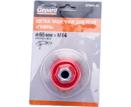 Щетка чашка для УШМ 65 мм, M14, гофрированная проволока Gepard GP0865-65 – изображение 2